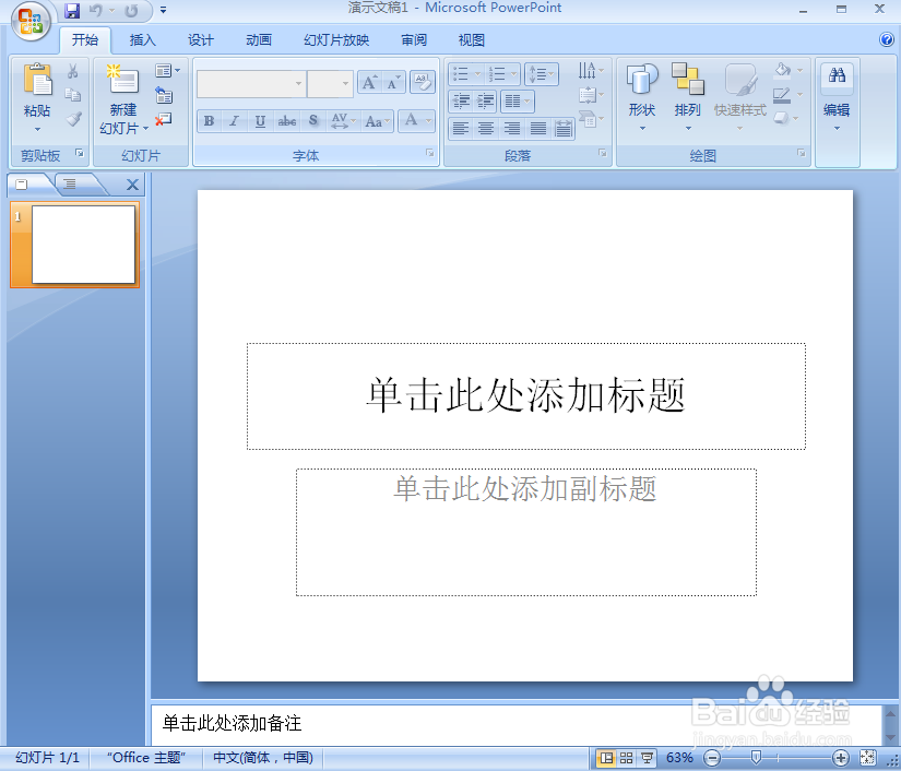 如何在ppt中给图片添加泪滴形和阴影效果