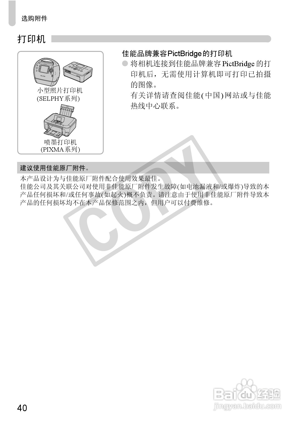佳能PowerShot S95数码相机使用说明书:[4]
