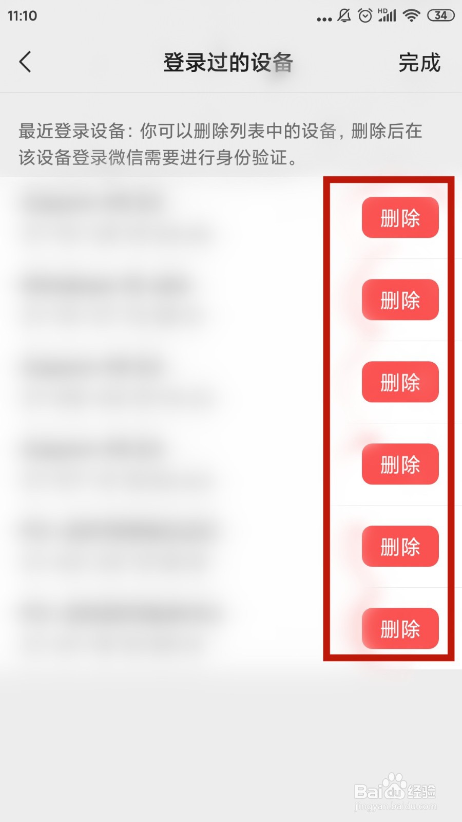 微信怎么查看登录过的设备
