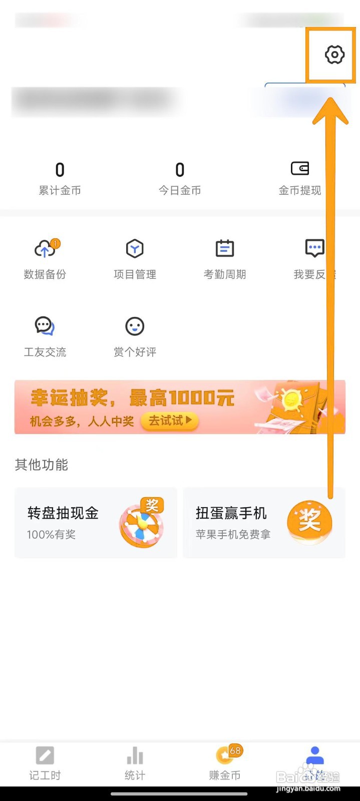 如何在小时工记账APP中绑定手机号