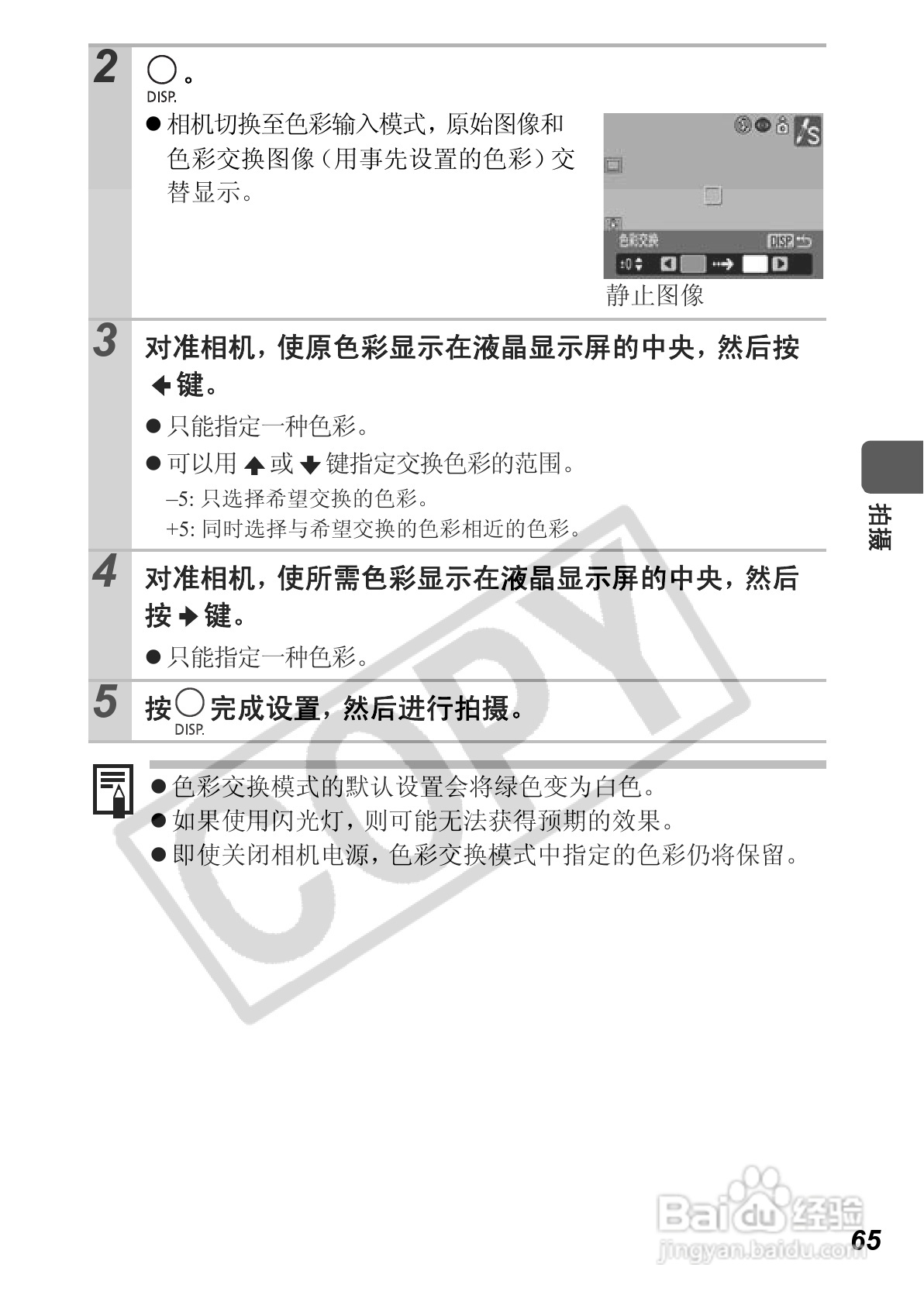 佳能PowerShot A640数码相机使用说明书:[7]