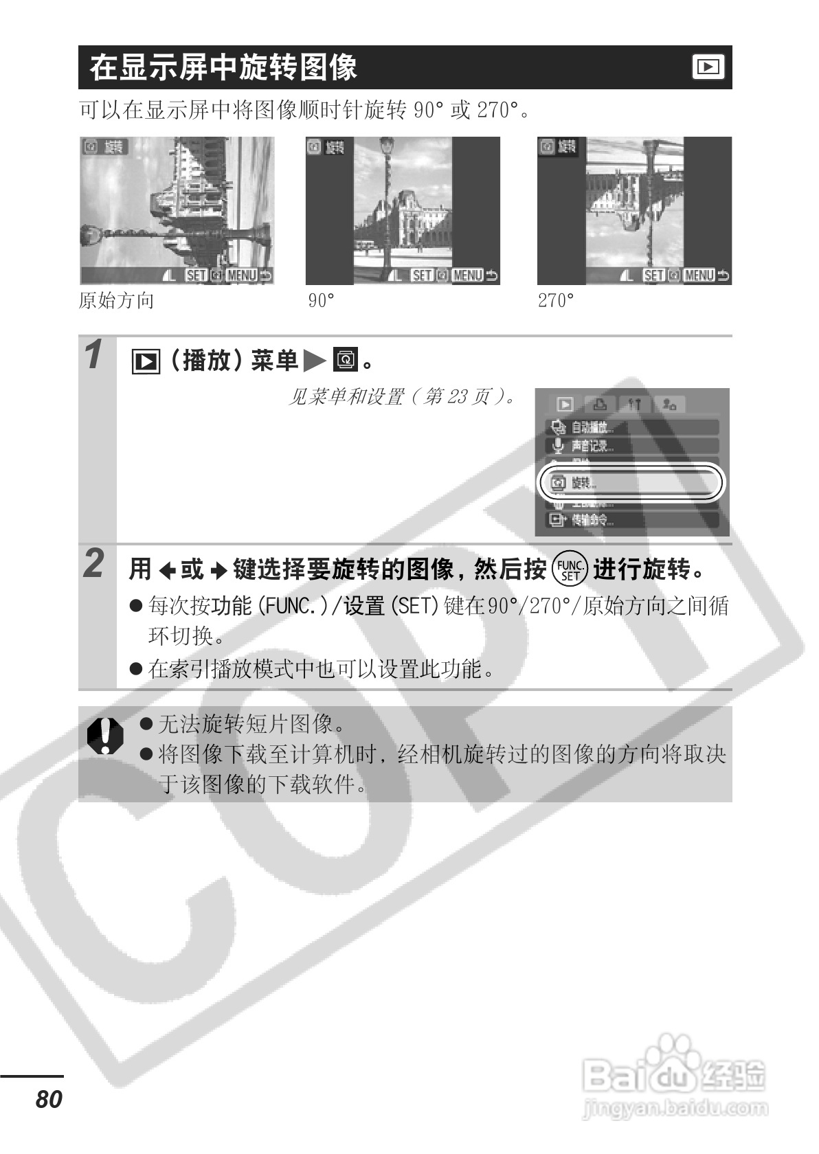 佳能PowerShot A700数码相机使用说明书:[9]