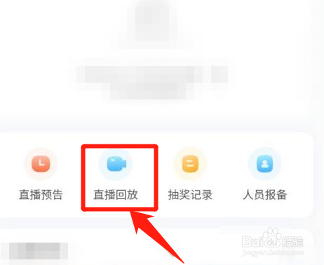 小红书怎么看直播回放