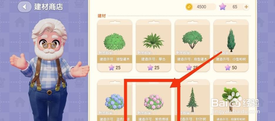 心动小镇获得紫色绣球攻略