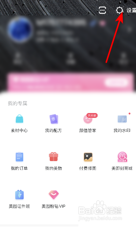 美图秀秀怎么在线咨询