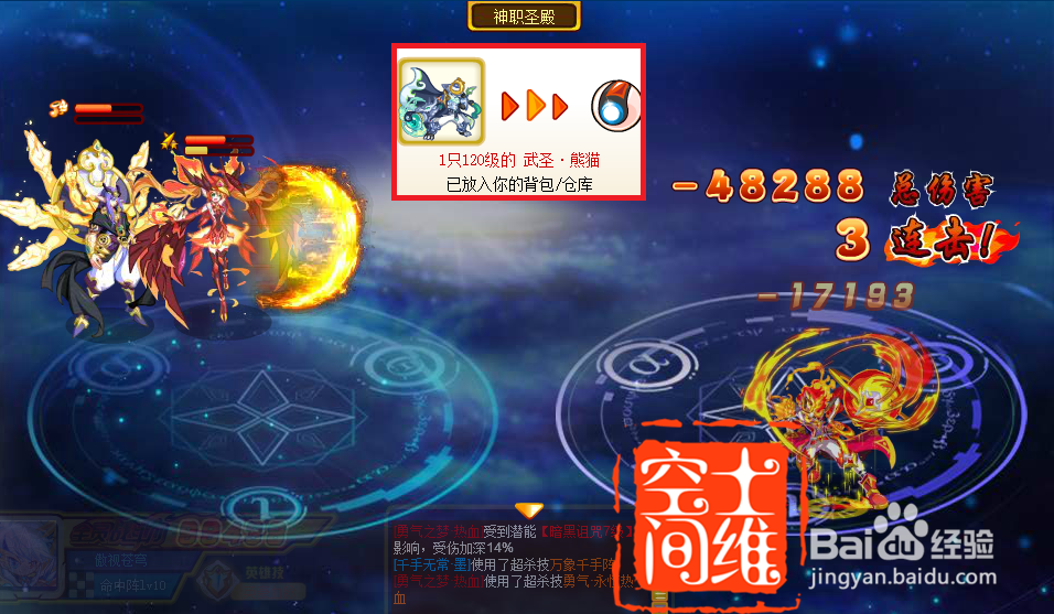 奥奇传说熊猫神职游戏攻略