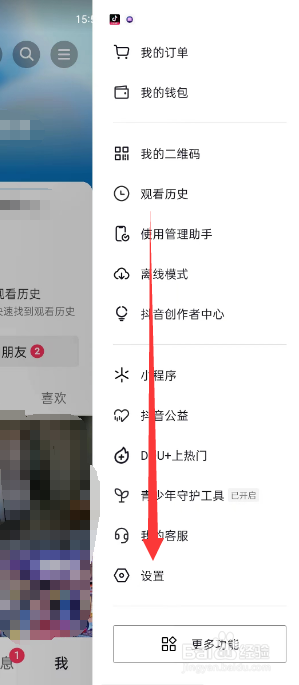 抖音极速版在哪里关闭陌生人给我发私信