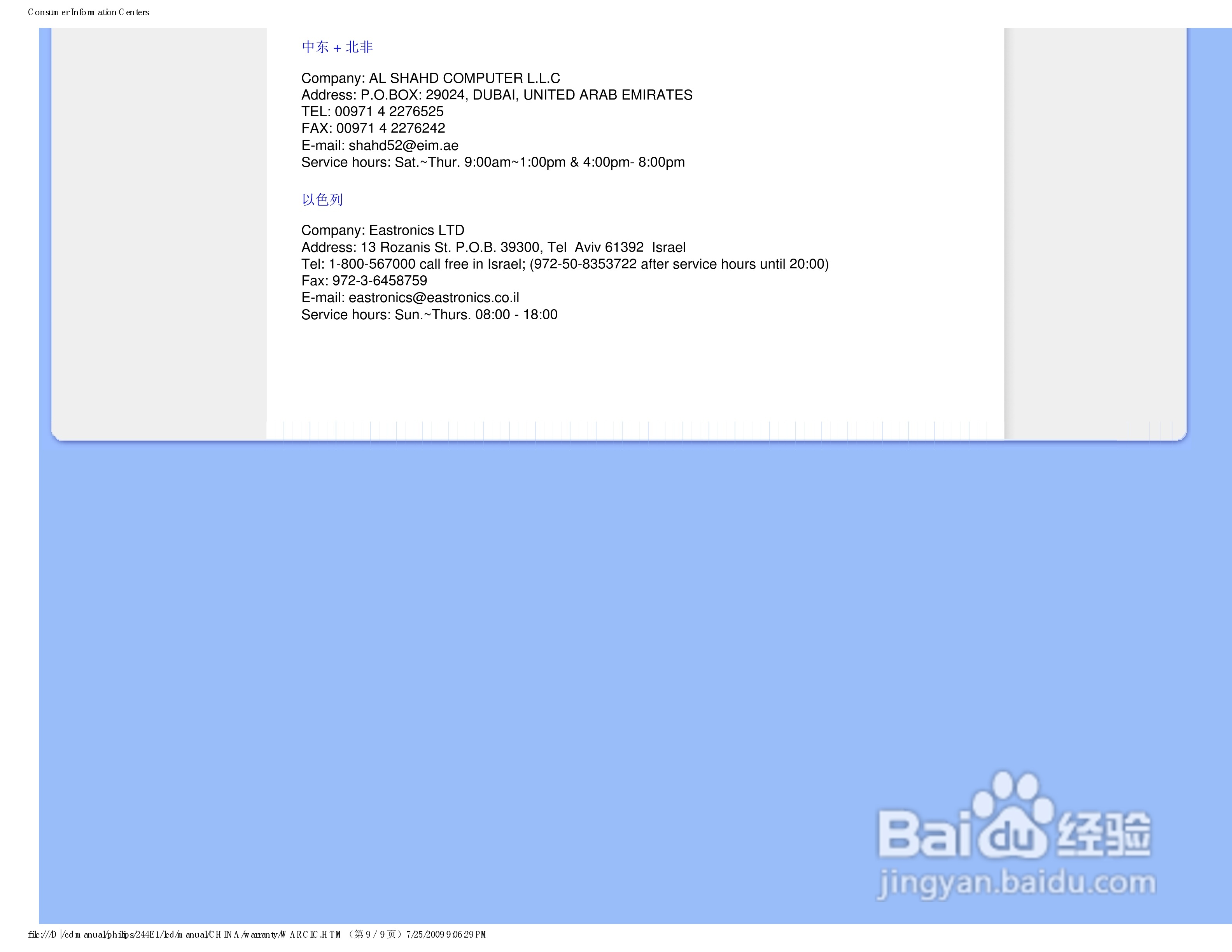 PHILIPS LCD Monitor 244E1显示器说明书:[8]