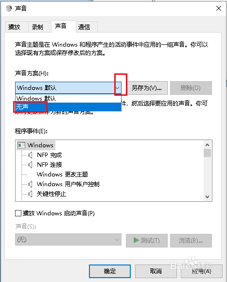 Win10如何禁用电脑开机音乐效果