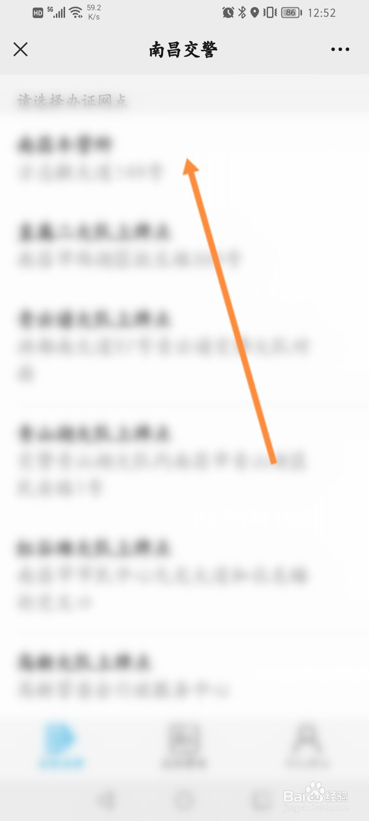 南昌交警怎么查看附近的网点