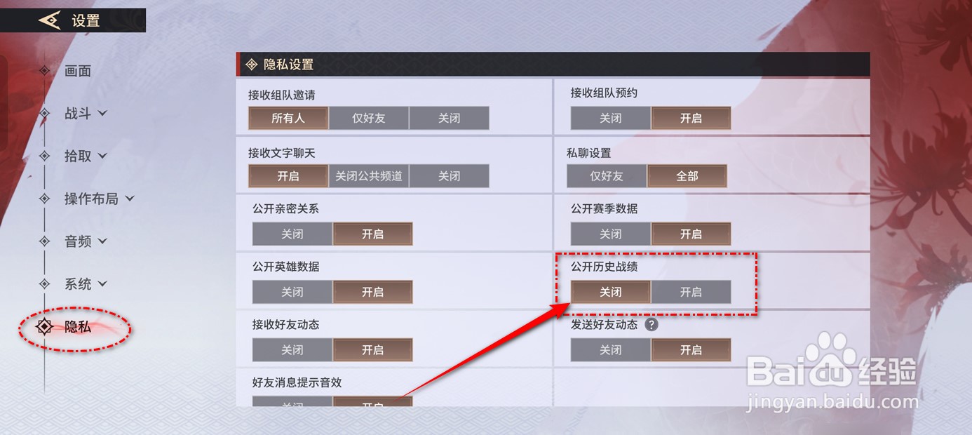 永劫无间手游如何才能不公开自己的历史战绩记录