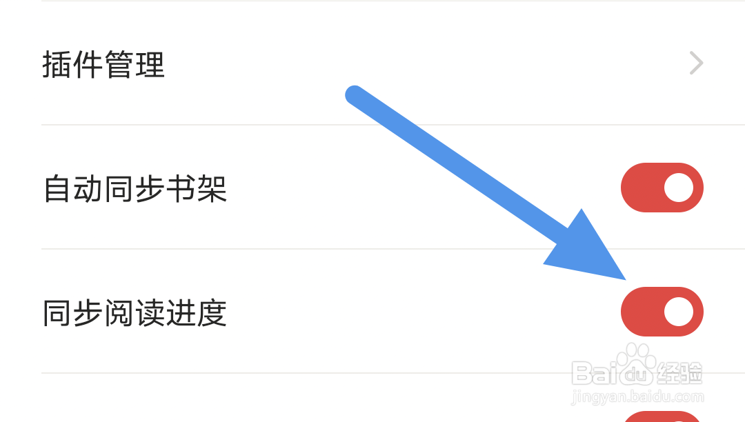 京东读书app怎样开启同步阅读进度选项