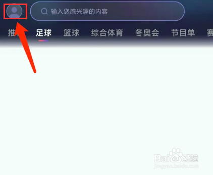 手机央视体育app怎样关闭消息推送功能