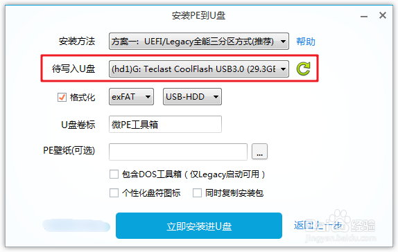 如何制作U盘pe系统启动盘