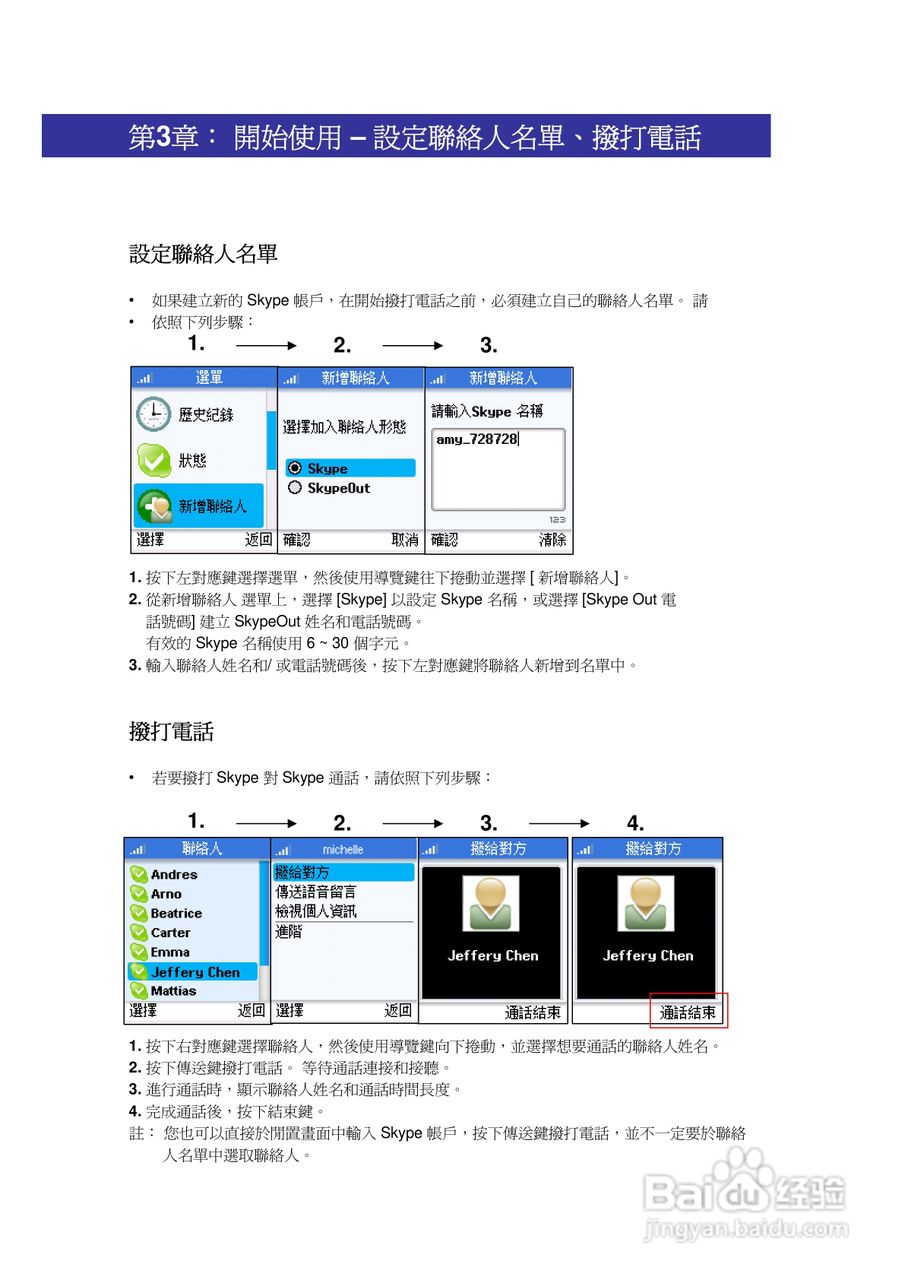 SMC WSKP100 Wi-Fi无线手机使用说明书:[2]