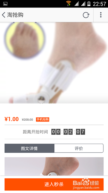 淘宝淘抢购怎么抢