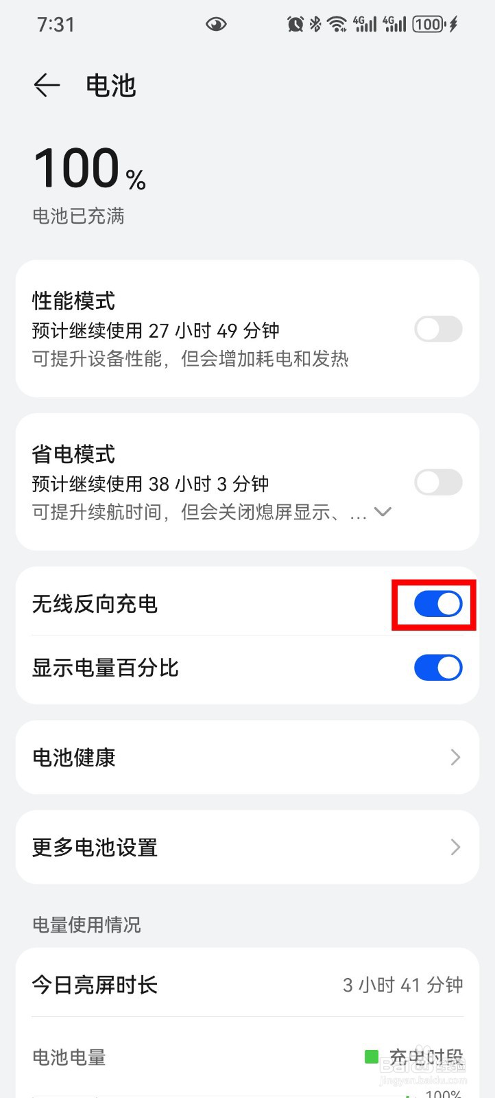 华为P60pro怎么开启无线反向充电