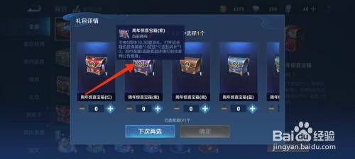 王者荣耀六周年宝箱选择什么颜色