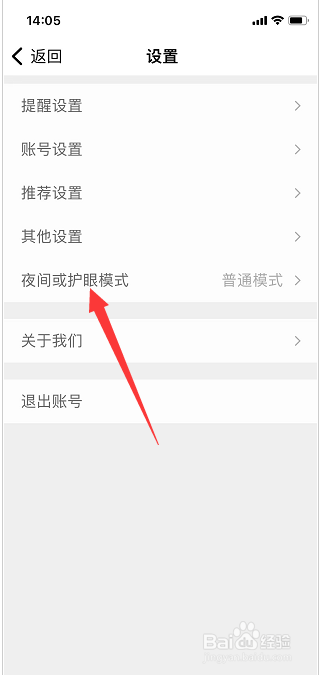 扇贝单词怎么开启护眼模式