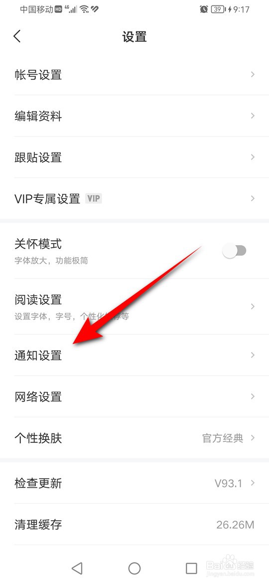 网易新闻要闻消息通知推送怎么开启与关闭