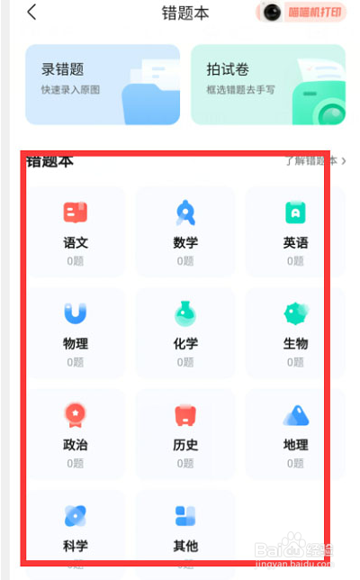 作业帮怎么查看错题本