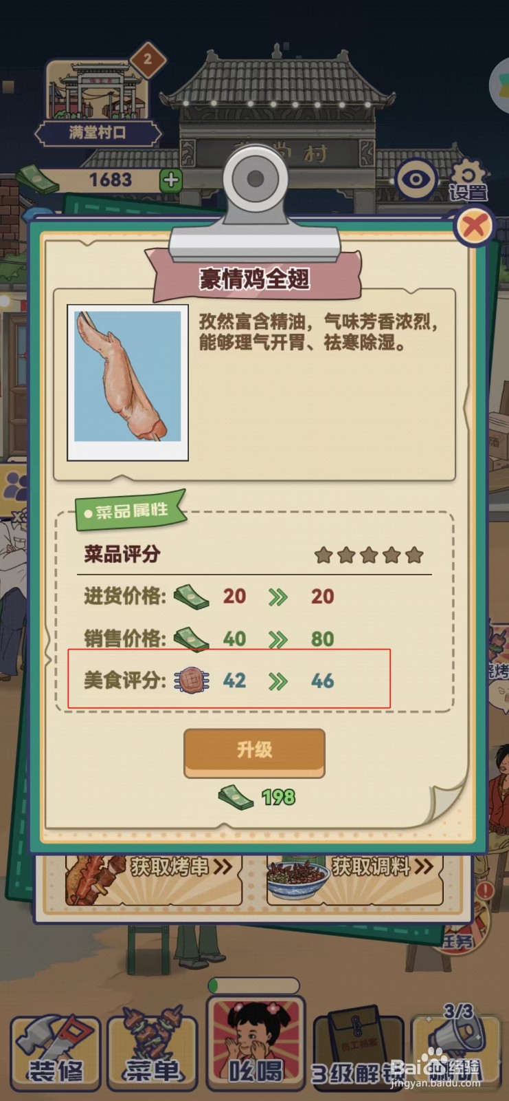 时光烧烤摊如何查看豪情鸡全翅的美食评分