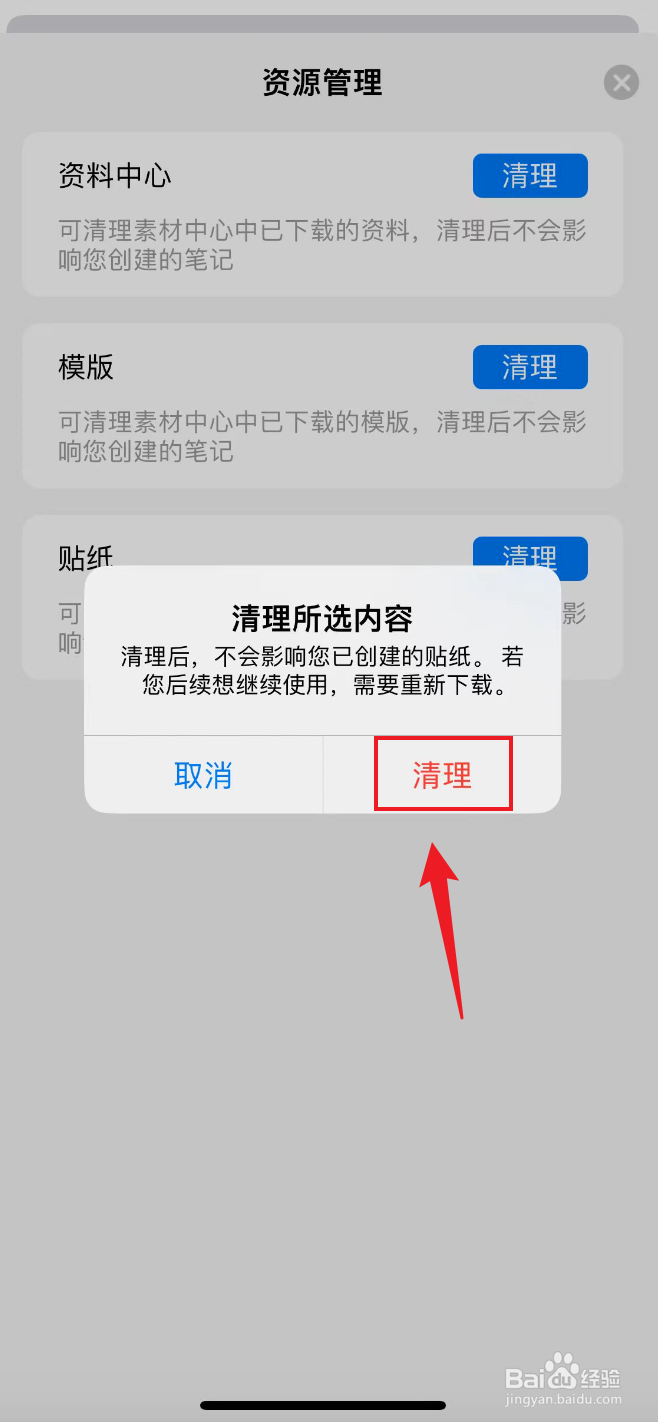 自由笔记如何清理贴纸