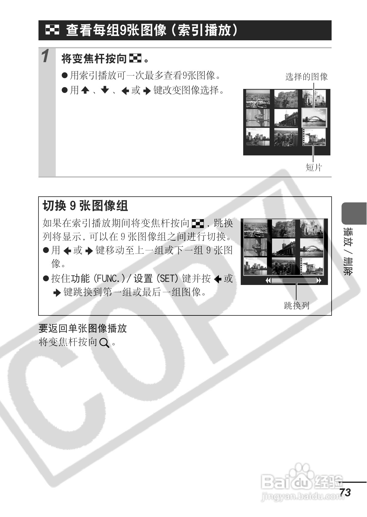 佳能PowerShot A610数码相机使用说明书:[8]