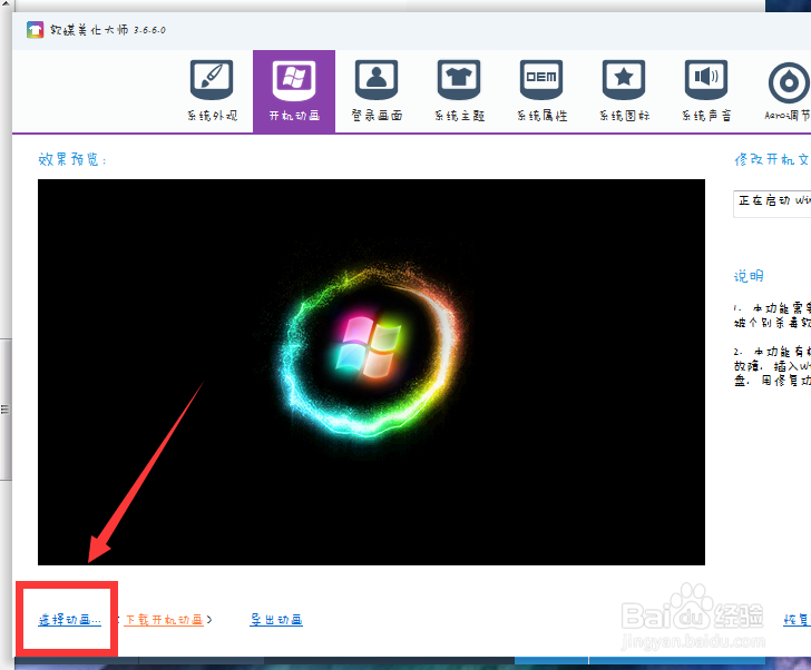 window7开机动画修改,超级炫酷哦!