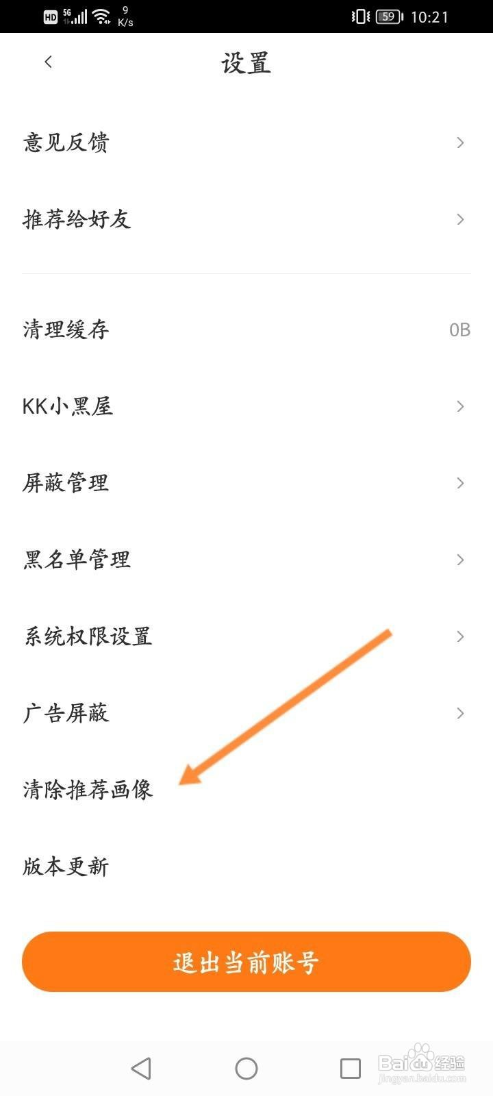 快看APP怎么清除推荐画像