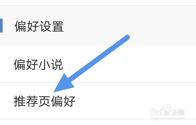息壤阅读app怎样设置推荐页偏好选项