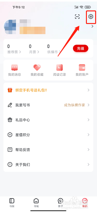 纵横小说APP怎么设置书架动态仅自己可见