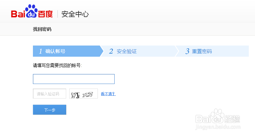 如何找回百度账号密码