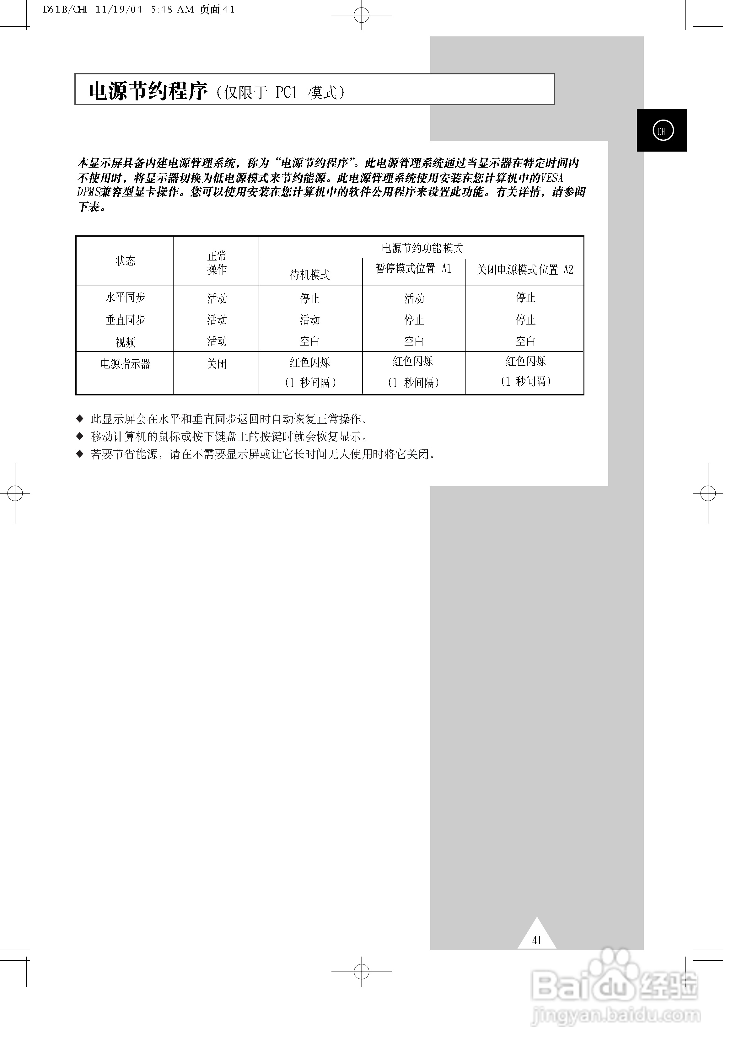 三星PPM63H3Q液晶显示器使用说明书:[5]