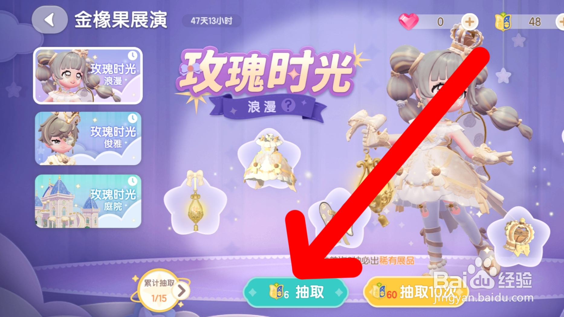 心动小镇如何抽取玫瑰时光浪漫展演纪念品