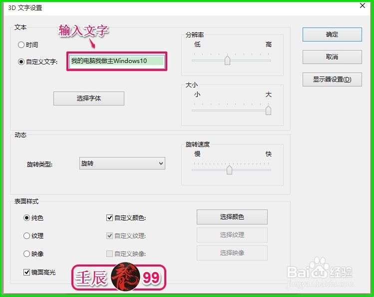 Windows10系统找到屏幕保护并自制3D文字的方法