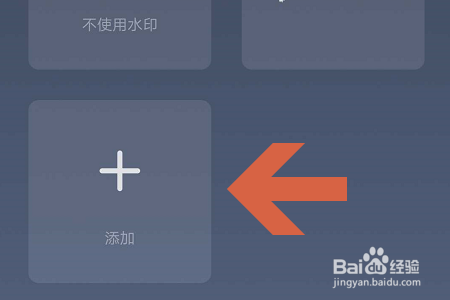 美图秀秀APP如何制作个性水印？