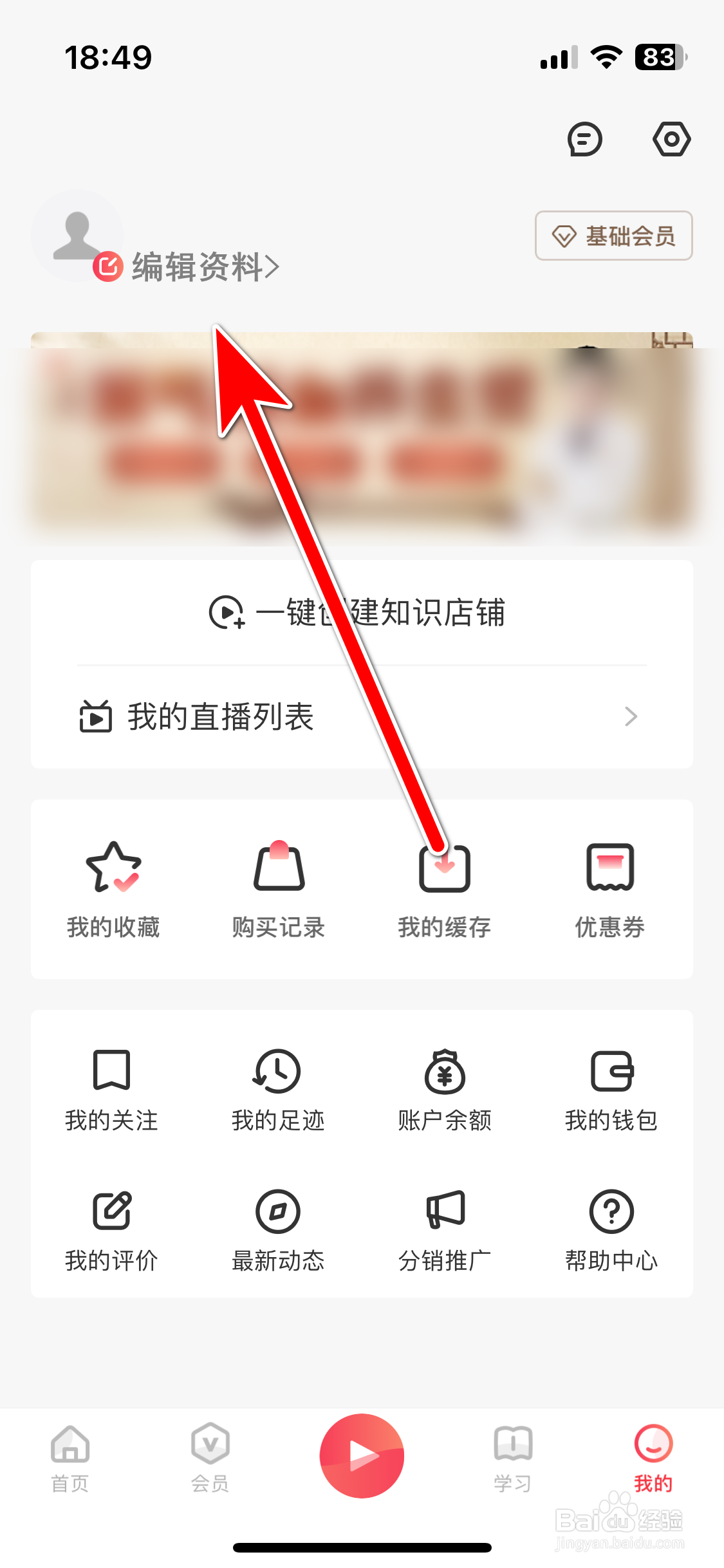 千聊如何注销账号