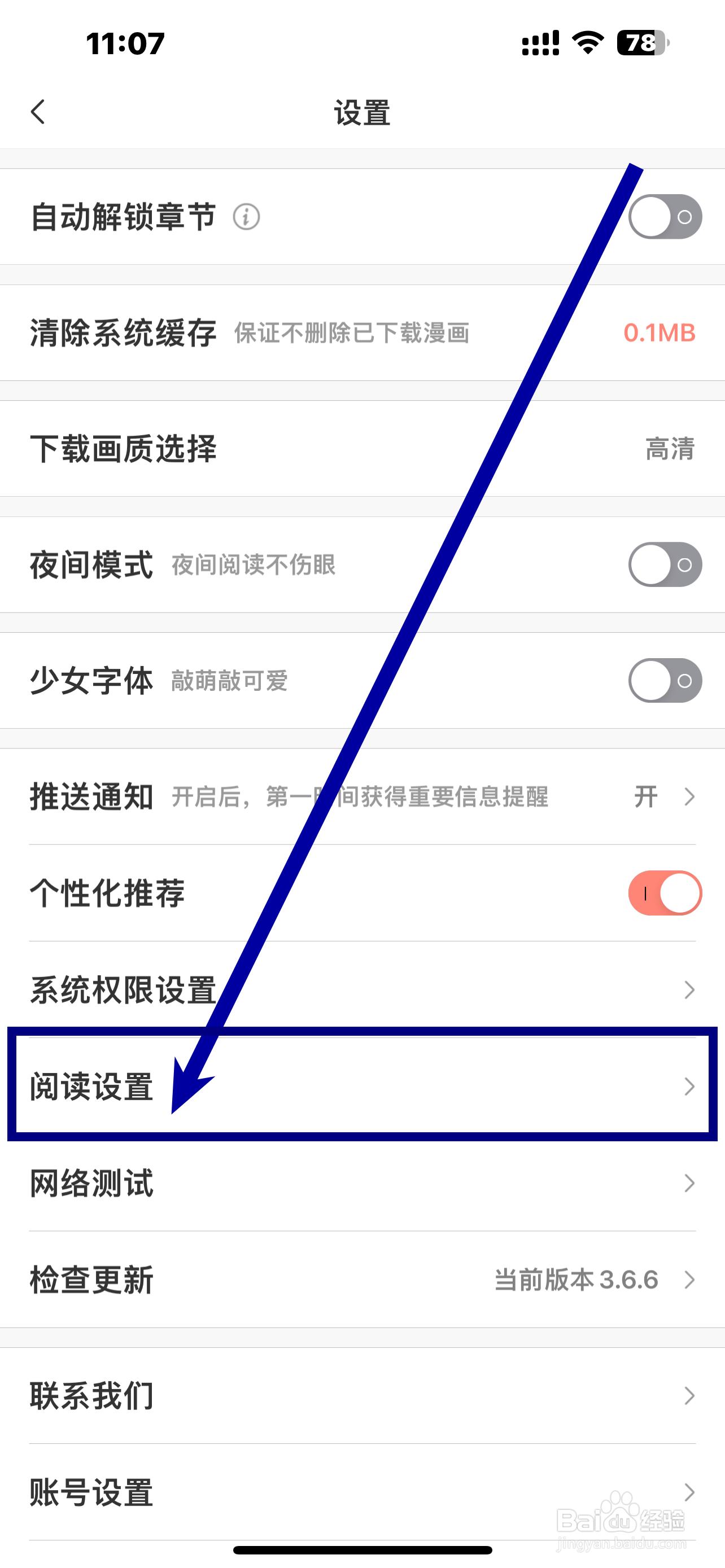 《飒漫画》WIFI自动缓存怎么开启？