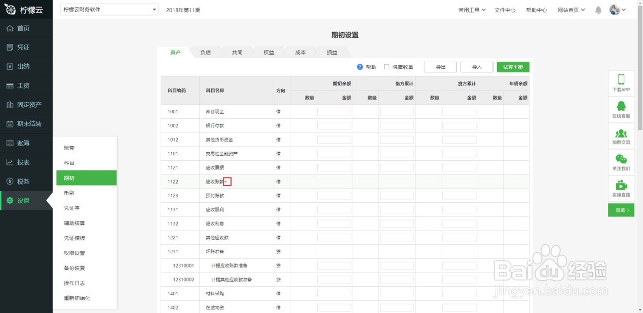 柠檬云财务软件辅助核算功能如何使用