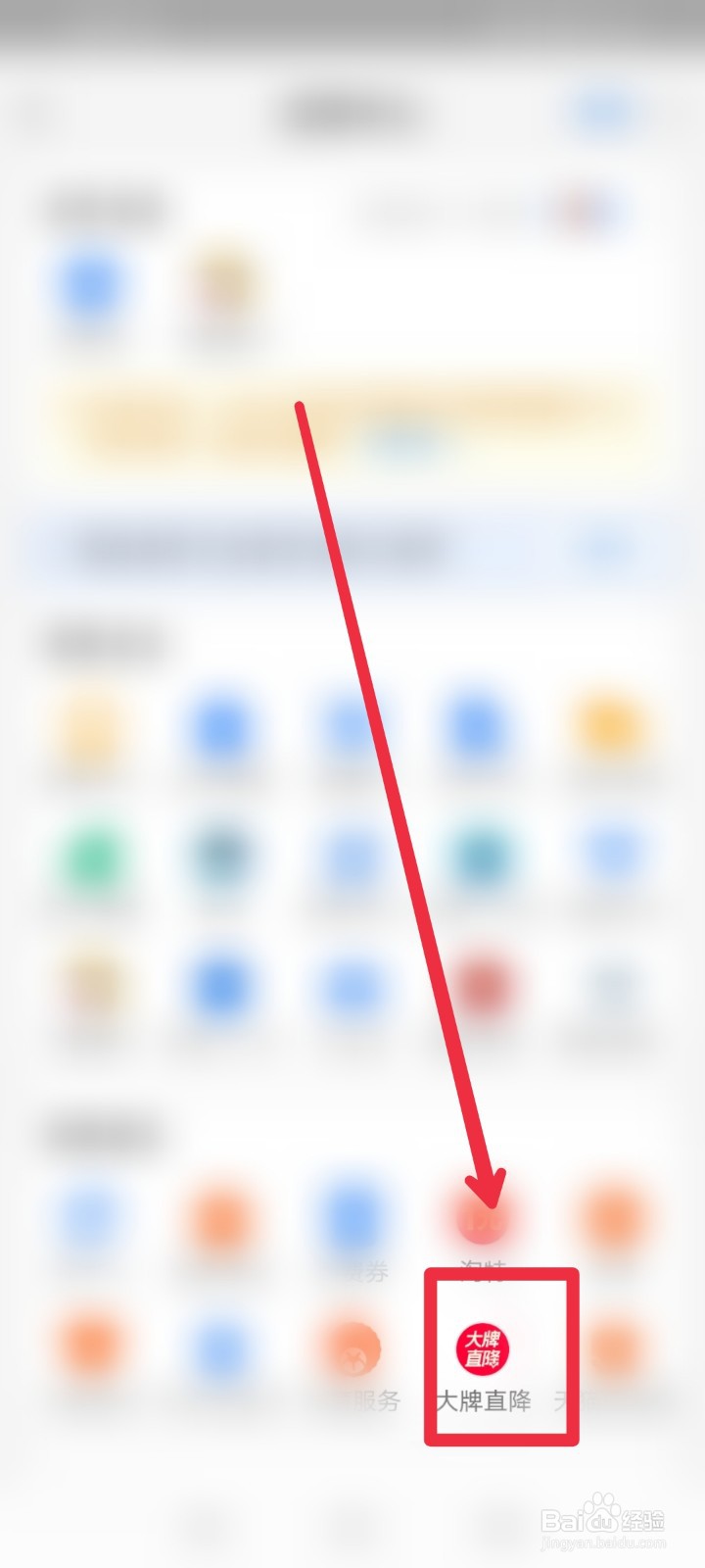 怎么在支付宝app购买大牌直降商品?