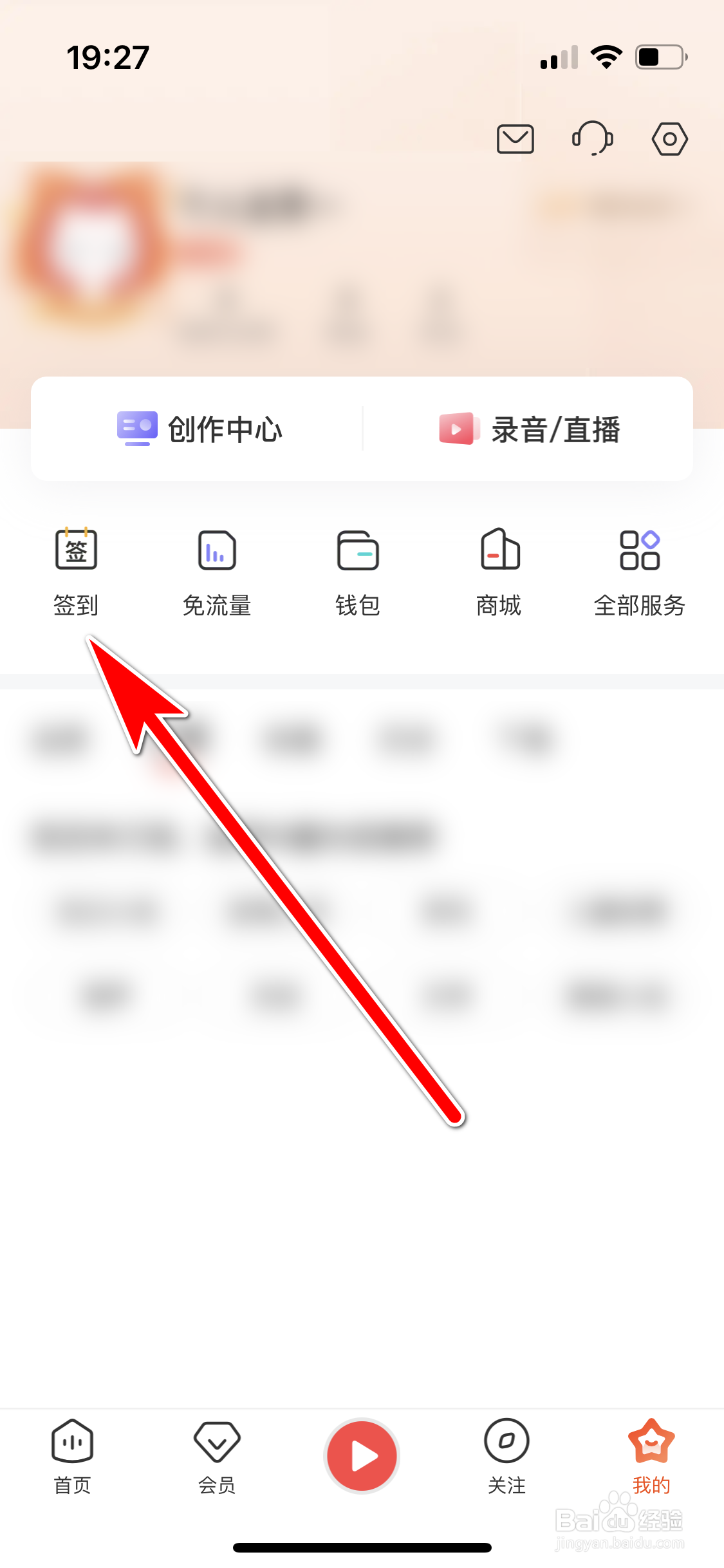 喜马拉雅如何开启签到提醒功能