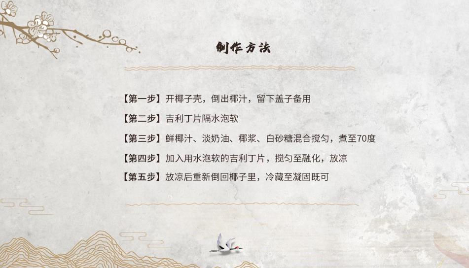 网红椰子奶冻怎么做？