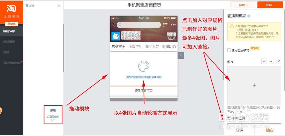 最新版手机淘宝店铺首页装修各模块详细说明
