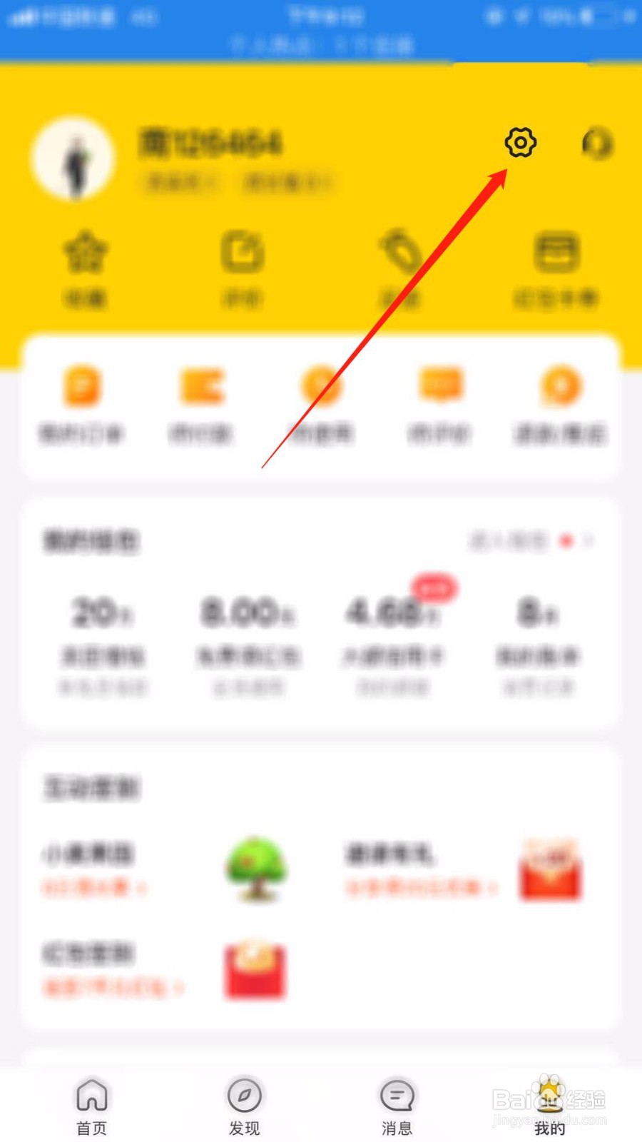 美团怎么清除历史记录