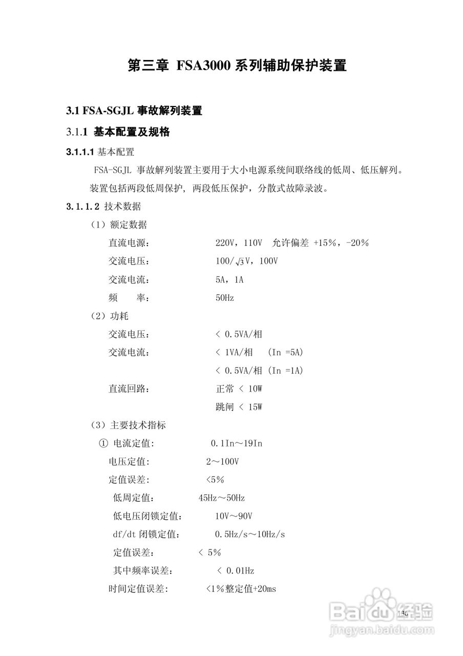 安瑞FSA-3152A备用电源自投装置技术说明书:[16]