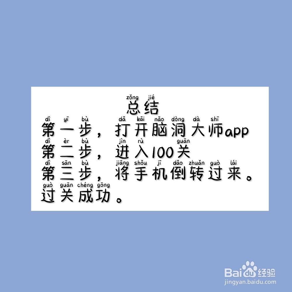 脑洞大师100关，帮助小蝙蝠入睡，怎么过关？