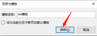 Win版OneNote如何保存模板