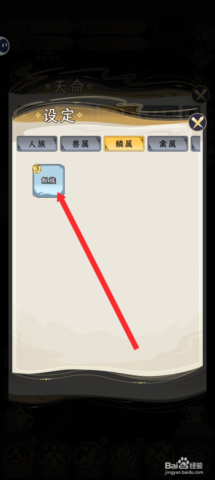 祖星发展模拟的传说种如何设置鲵族