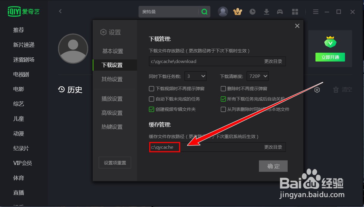 如何清理pc端爱奇艺空间
